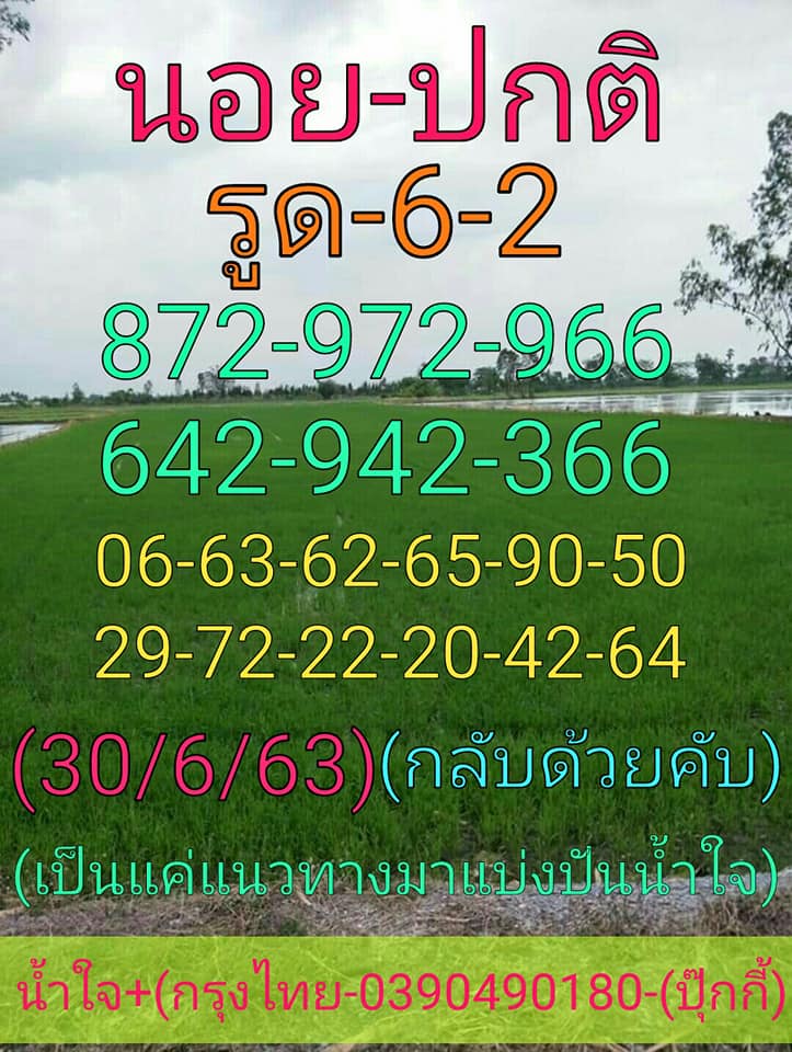 แนวทางหวยฮานอย 30/6/63 ชุดที3