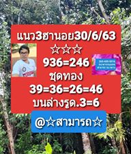 แนวทางหวยฮานอย 30/6/63 ชุดที2