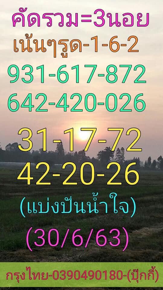 แนวทางหวยฮานอย 30/6/63 ชุดที7