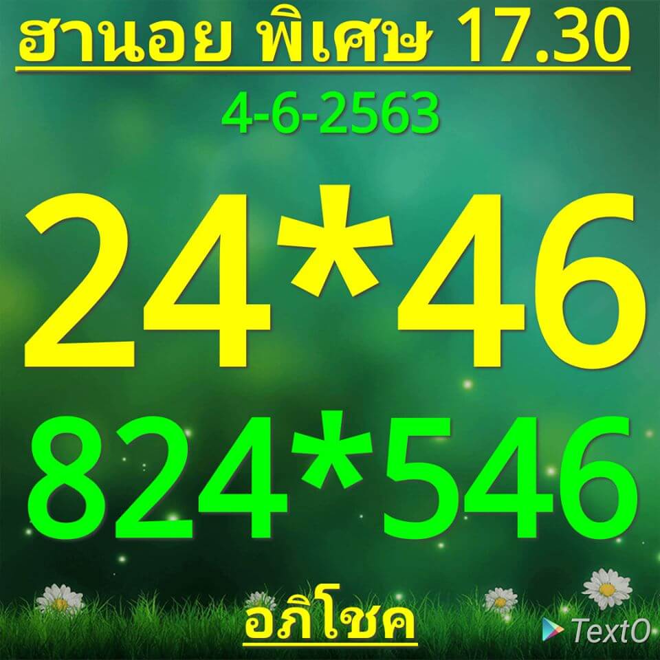 แนวทางหวยฮานอย 4/6/63 ชุดที่15