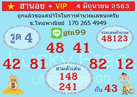 แนวทางหวยฮานอย 4/6/63 ชุดที่9