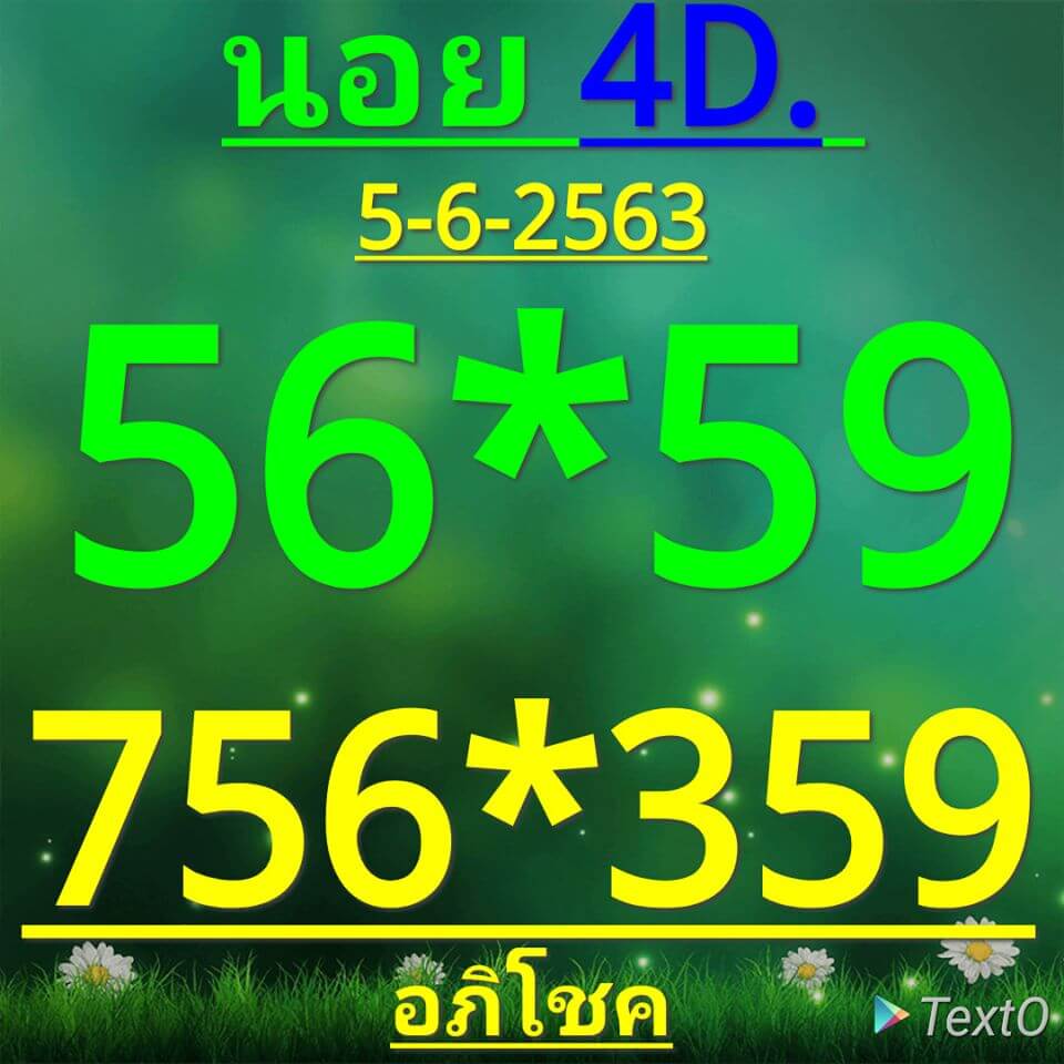 แนวทางหวยฮานอย 5/6/63 ชุดที่9