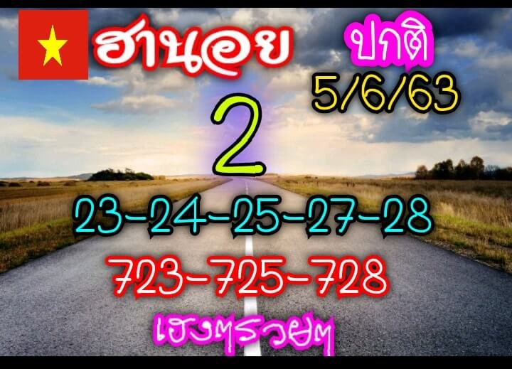 แนวทางหวยฮานอย 5/6/63 ชุดที่10