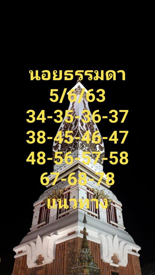 แนวทางหวยฮานอย 5/6/63 ชุดที่3