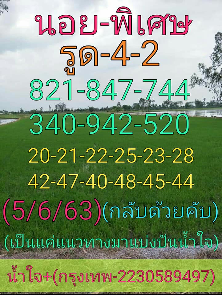 แนวทางหวยฮานอย 5/6/63 ชุดที่7