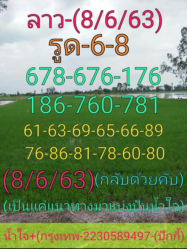 แนวทางหวยฮานอย 8/6/63 ชุดที่ 17