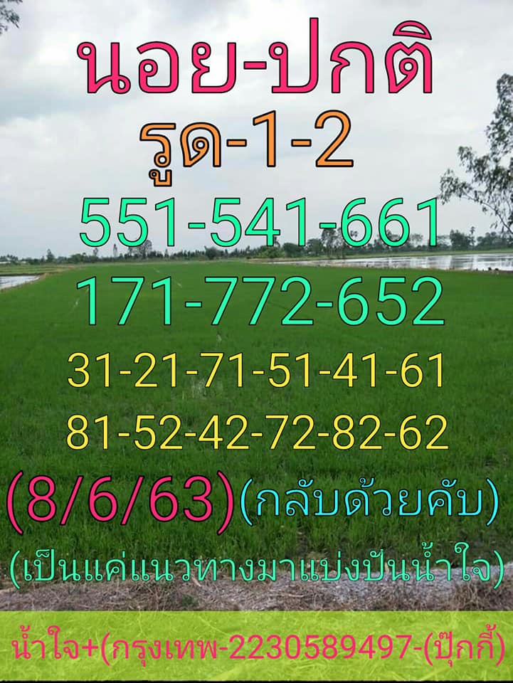 แนวทางหวยฮานอย 8/6/63 ชุดที่ 19