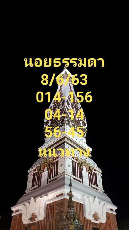 แนวทางหวยฮานอย 8/6/63 ชุดที่ 6