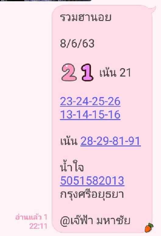 แนวทางหวยฮานอย 8/6/63 ชุดที่ 7