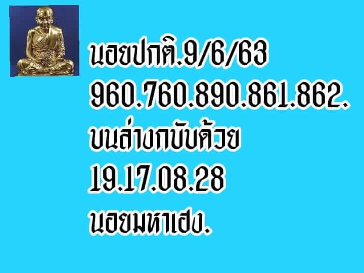 แนวทางหวยฮานอย 9/6/63 ชุดที่1