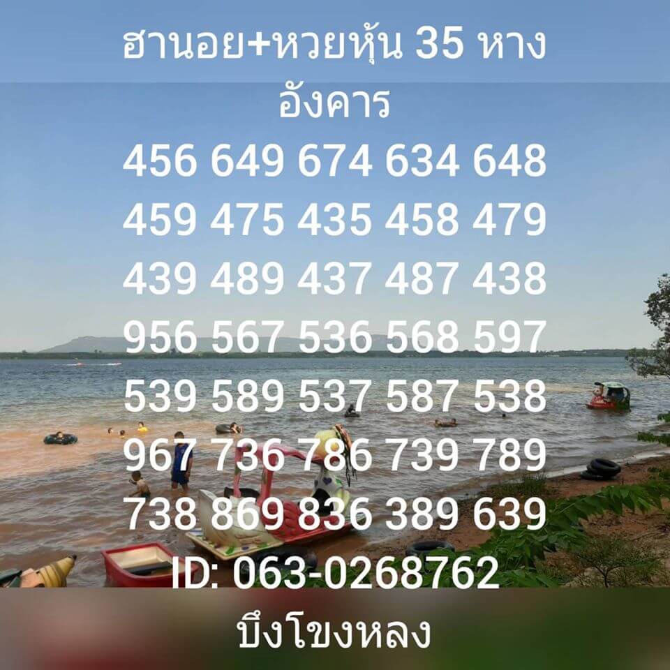 แนวทางหวยฮานอย 9/6/63 ชุดที่2