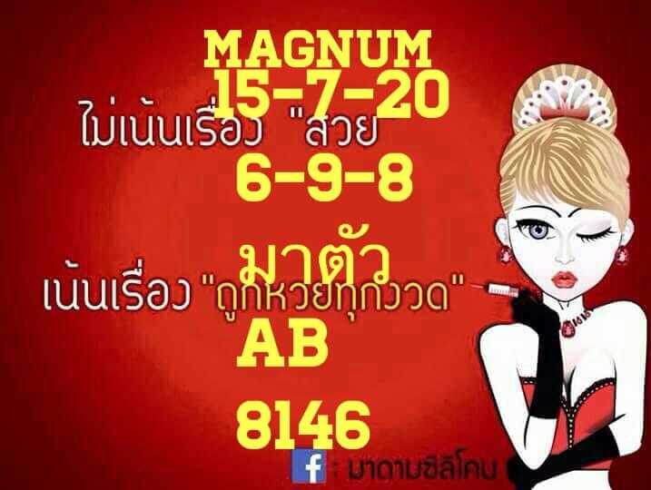 แนวทางหวยมาเลย์ 15/7/63 ชุดที่2