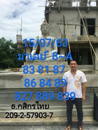 แนวทางหวยมาเลย์ 15/7/63 ชุดที่6