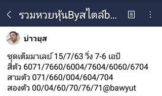 แนวทางหวยมาเลย์ 15/7/63 ชุดที่7