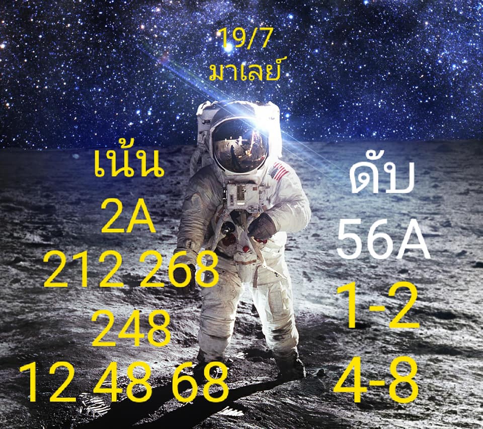 แนวทางหวยมาเลย์ 19/7/63 ชุดที่10