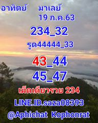 แนวทางหวยมาเลย์ 19/7/63 ชุดที่2