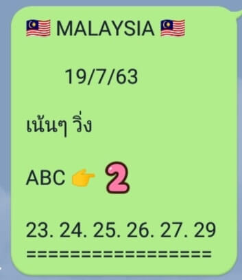 แนวทางหวยมาเลย์ 19/7/63 ชุดที่8