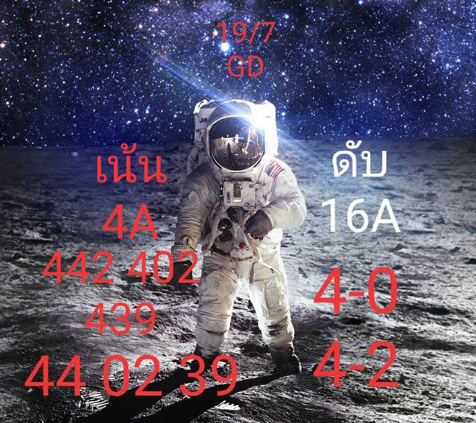 แนวทางหวยมาเลย์ 19/7/63 ชุดที่9