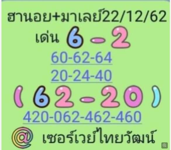 แนวทางหวยมาเลย์ 22/7/63 ชุดที่10