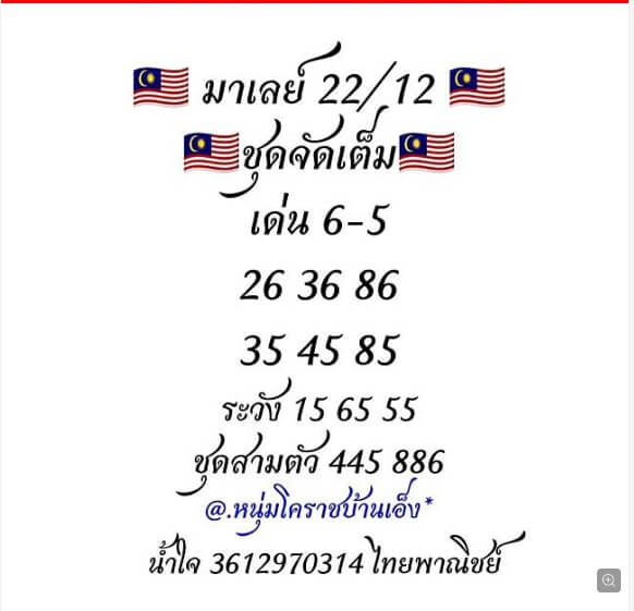 แนวทางหวยมาเลย์ 22/7/63 ชุดที่13