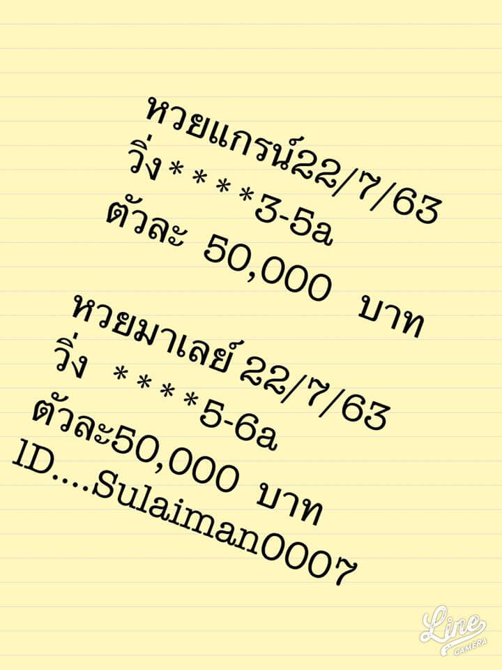 แนวทางหวยมาเลย์ 22/7/63 ชุดที่2