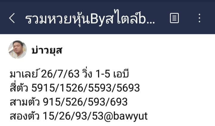 แนวทางหวยมาเลย์ 26/7/63 ชุดที่6