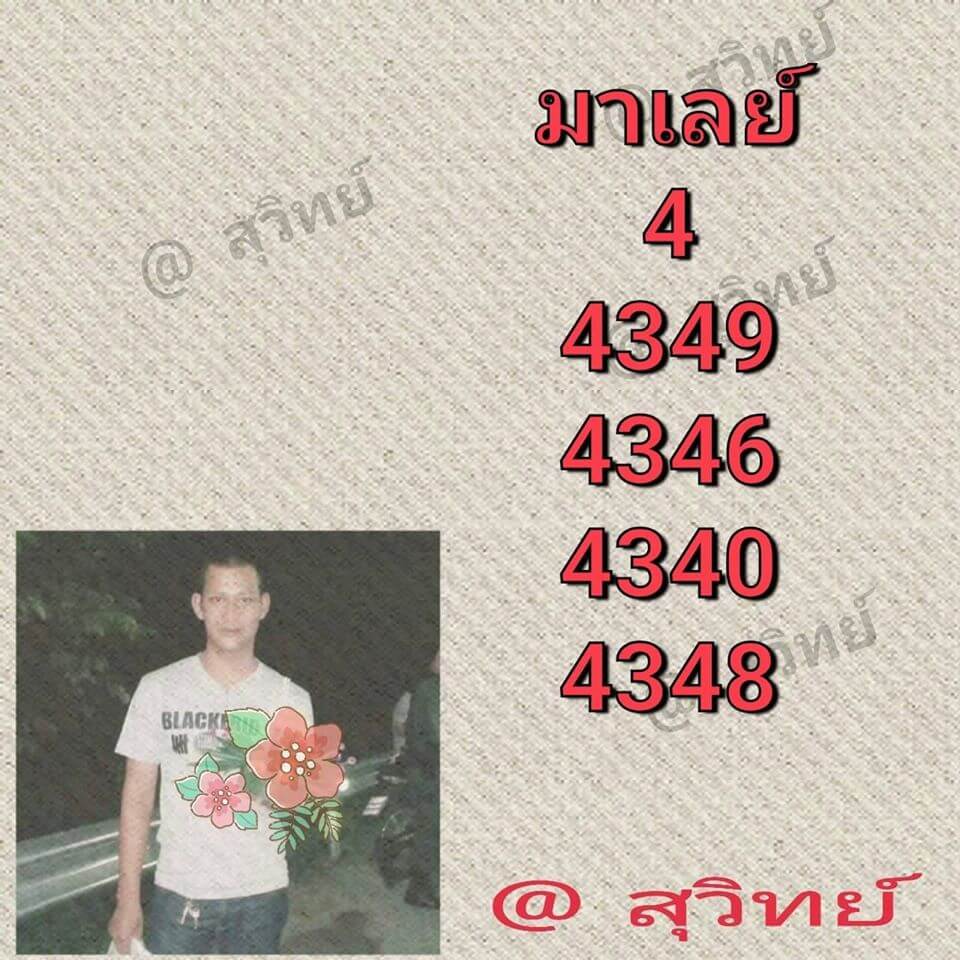 แนวทางหวยมาเลย์ 26/7/63 ชุดที่9