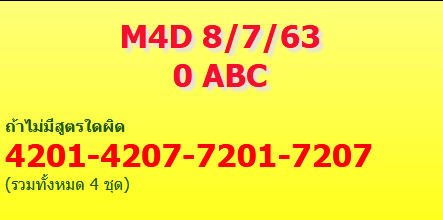 แนวทางหวยมาเลย์ 8/7/63 ชุดที่2