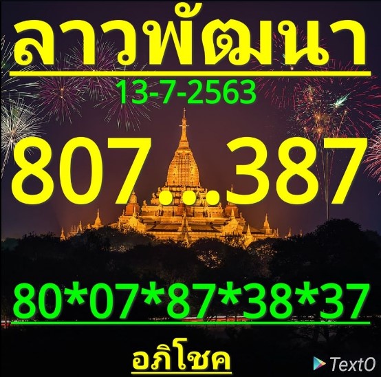 แนวทางหวยลาว 13/7/63 ชุดที่3