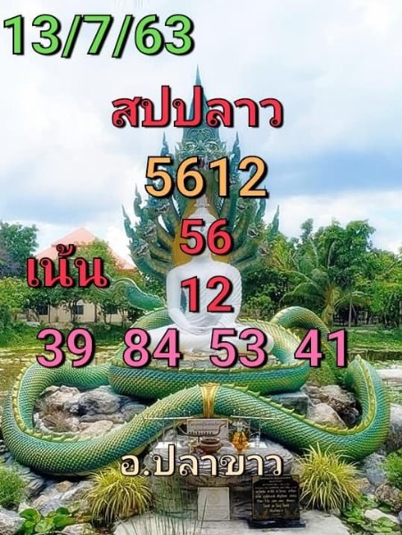 แนวทางหวยลาว 13/7/63 ชุดที่5