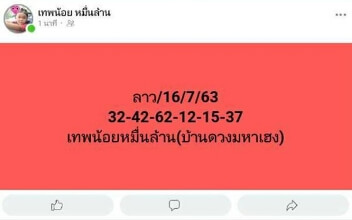 แนวทางหวยลาว 16/7/63 ชุดที่5