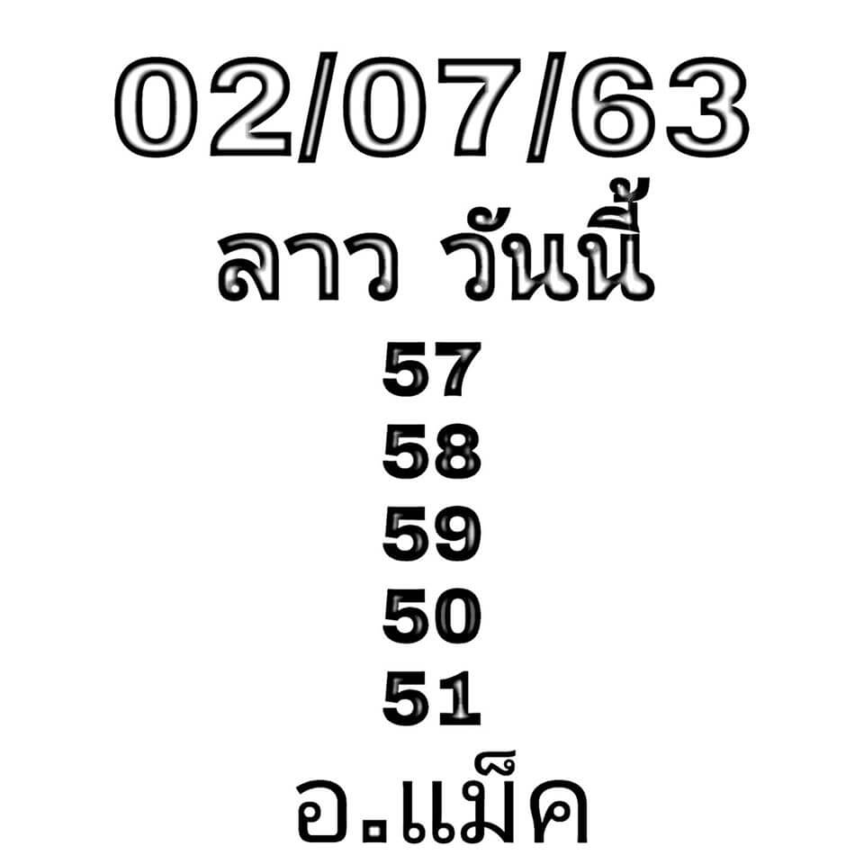 แนวทางหวยลาว 2/7/63 ชุดที่12