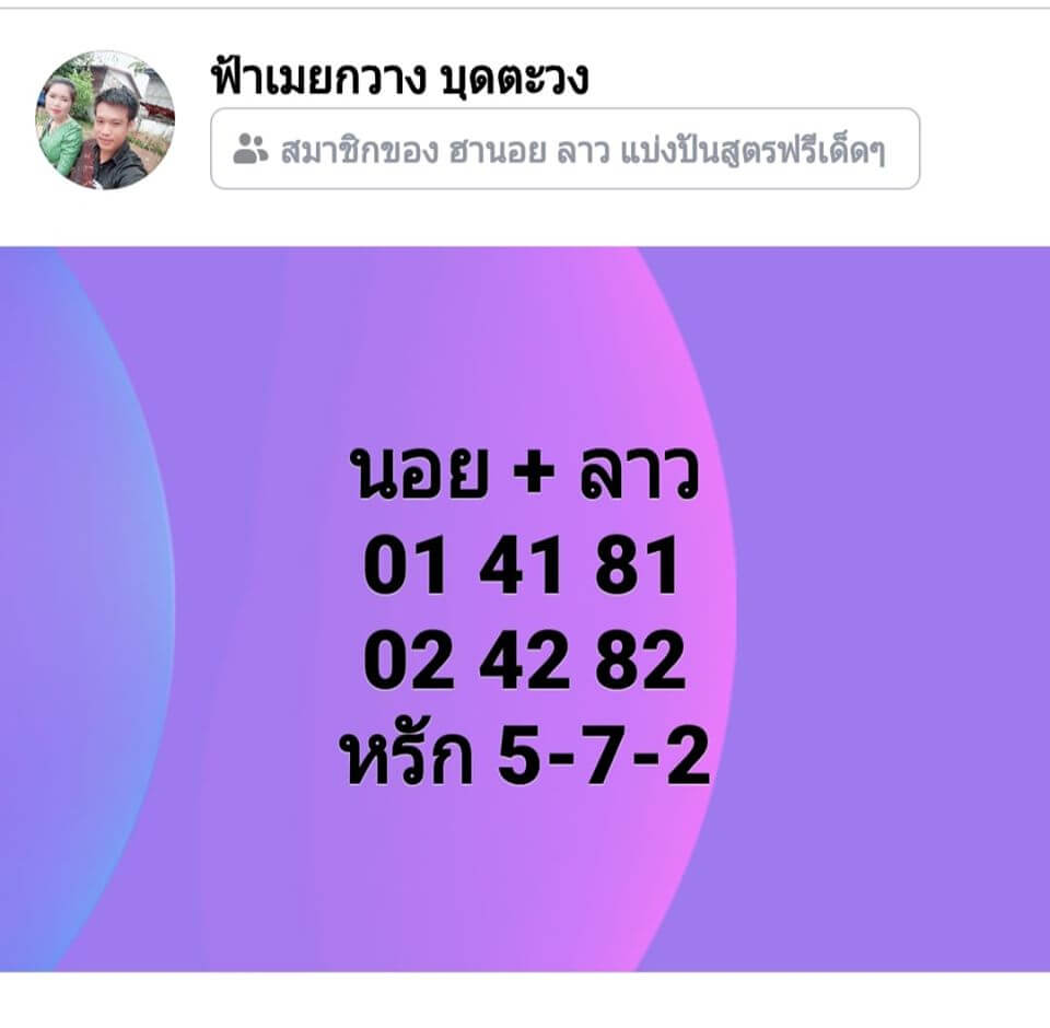 แนวทางหวยลาว 2/7/63 ชุดที่13