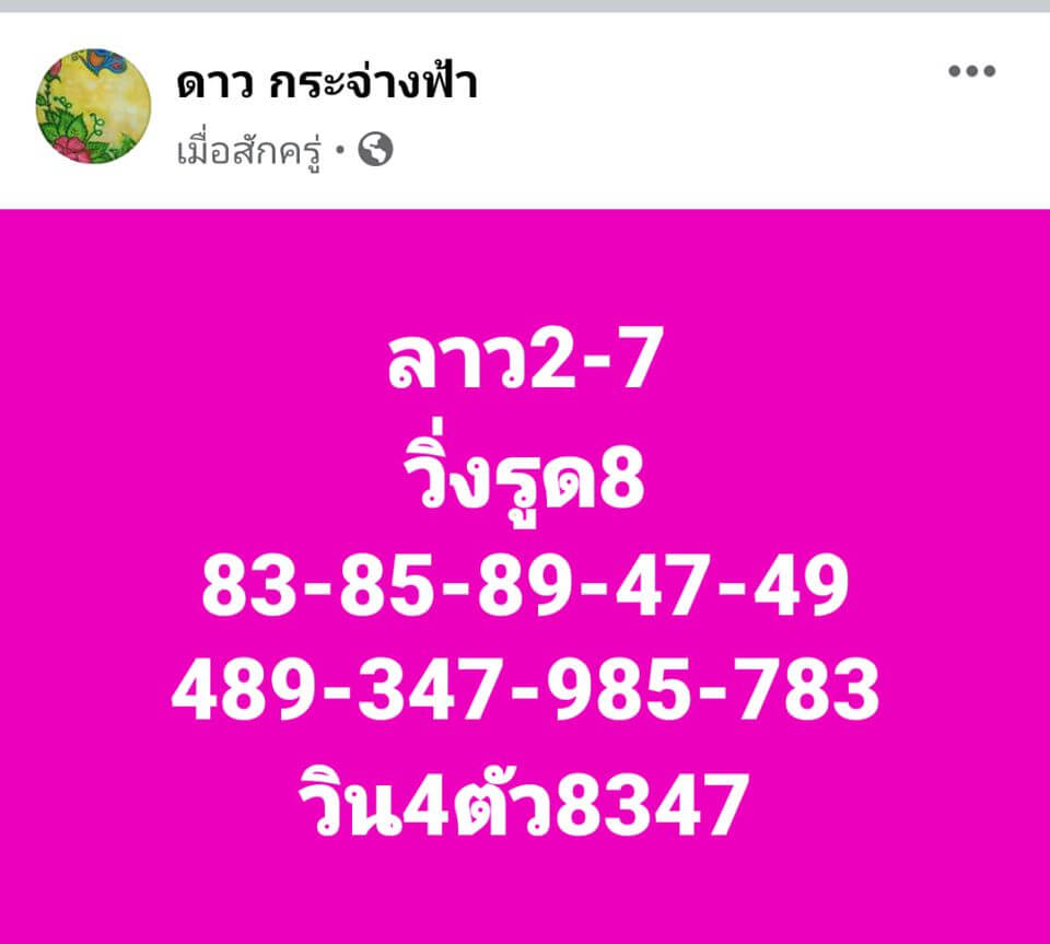 แนวทางหวยลาว 2/7/63 ชุดที่14