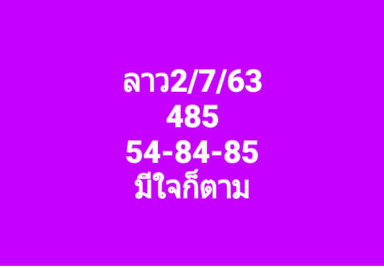 แนวทางหวยลาว 2/7/63 ชุดที่6