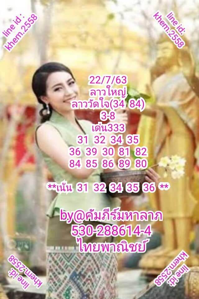 แนวทางหวยลาว 22/7/63 ชุดที่2