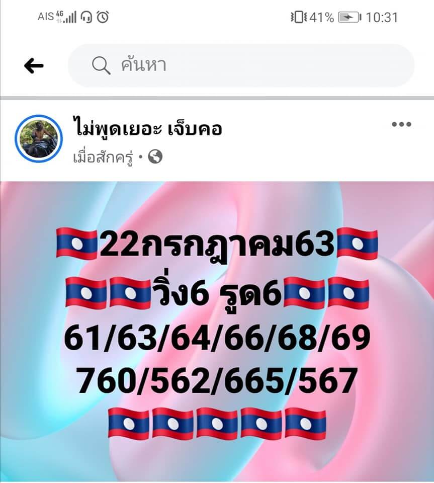 แนวทางหวยลาว 22/7/63 ชุดที่3