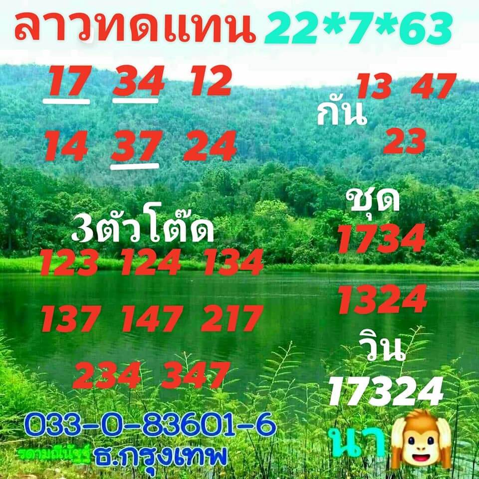 แนวทางหวยลาว 22/7/63 ชุดที่5