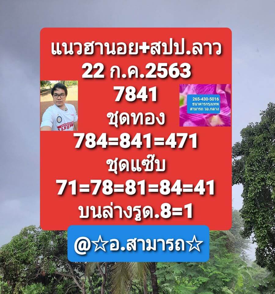 แนวทางหวยลาว 22/7/63 ชุดที่6