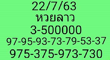 แนวทางหวยลาว 22/7/63 ชุดที่8