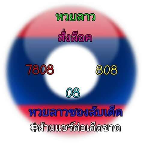 แนวทางหวยลาว 23/7/63 ชุดที่10