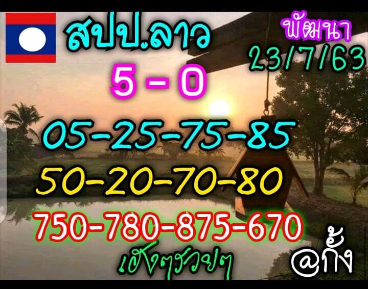 แนวทางหวยลาว 23/7/63 ชุดที่13