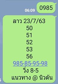 แนวทางหวยลาว 23/7/63 ชุดที่7