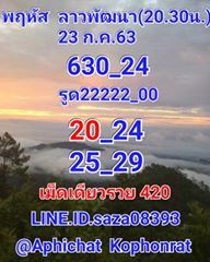 แนวทางหวยลาว 23/7/63 ชุดที่8