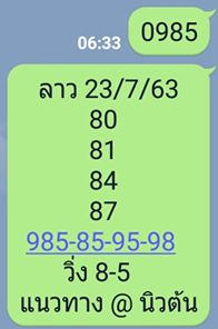 แนวทางหวยลาว 23/7/63 ชุดที่9