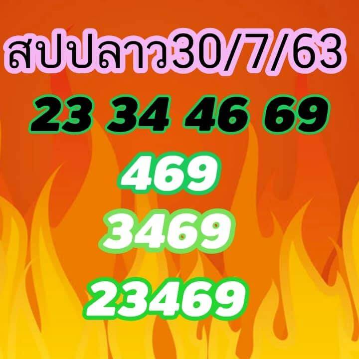 แนวทางหวยลาว 30/7/63 ชุดที่8