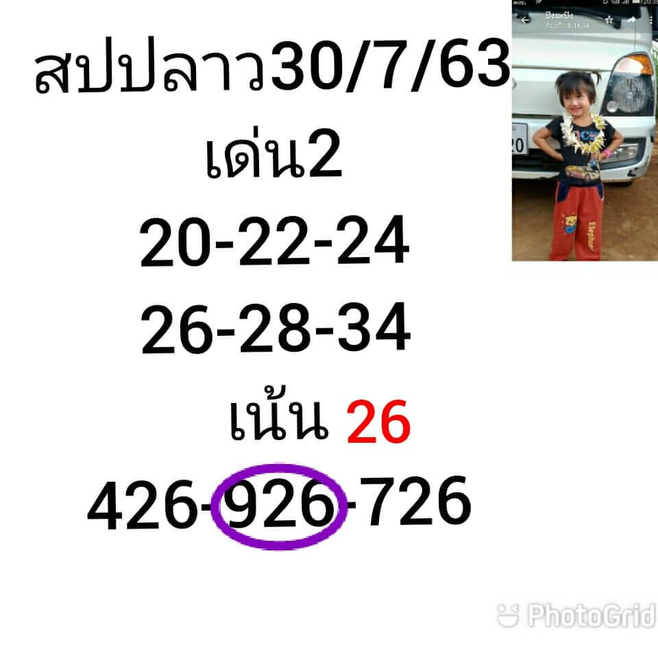 แนวทางหวยลาว 30/7/63 ชุดที่9