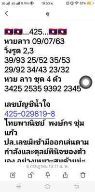 แนวทางหวยลาว 9/7/63 ชุดที่4