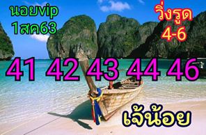 แนวทางหวยฮานอย 1/8/63 ชุดที่1