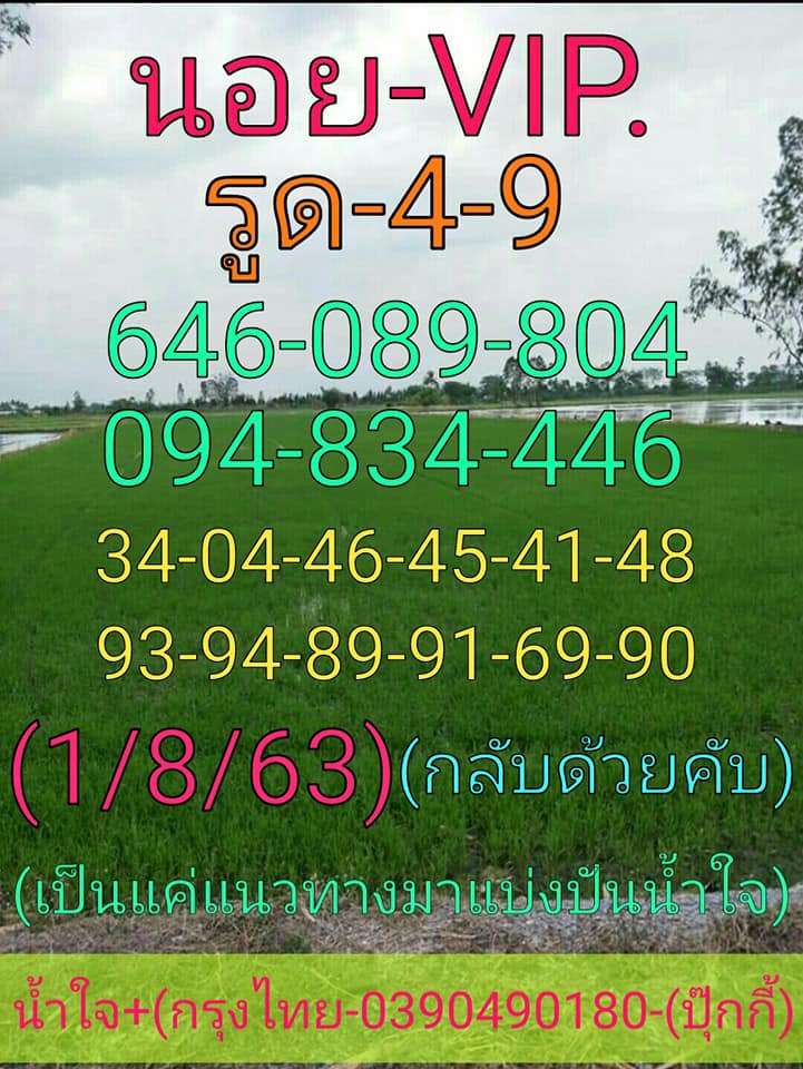 แนวทางหวยฮานอย 1/8/63 ชุดที่5